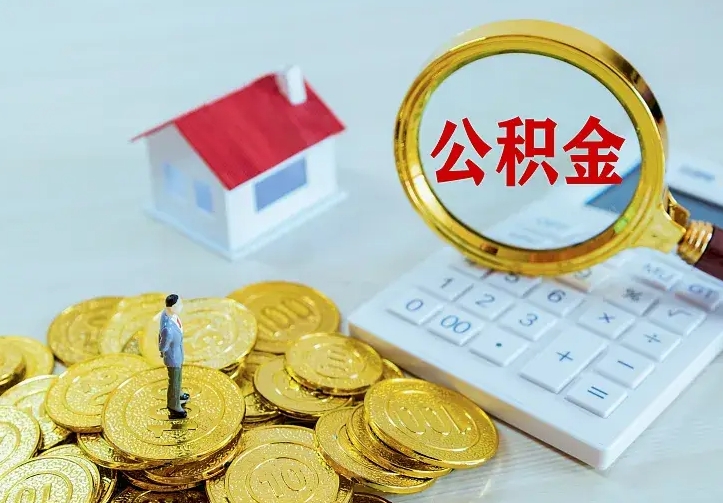 秦皇岛中介靠什么提取了公积金（欠了很多网贷想用公积金还）
